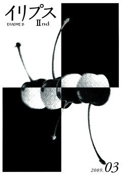 イリプス2nd（３号）