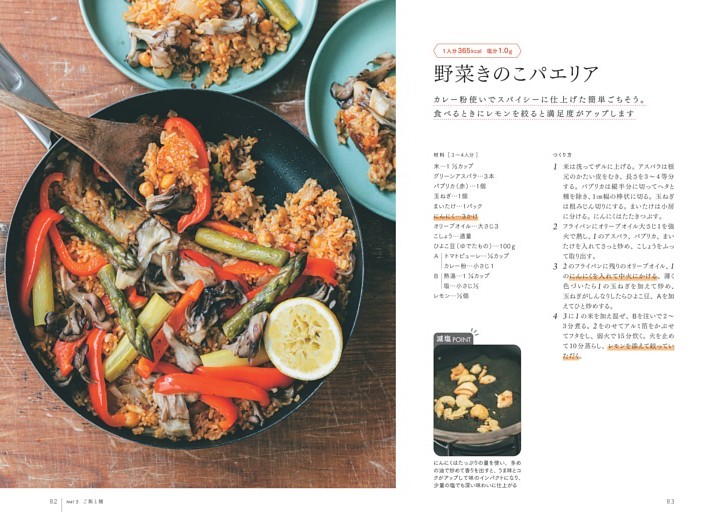 野菜きのこパエリア