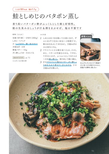 鮭としめじのバタポン蒸し