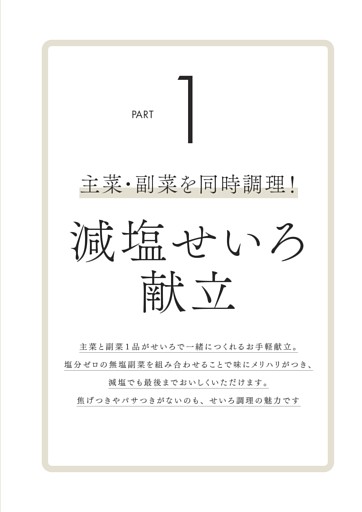PART1 主菜・副菜を同時調理！ 減塩せいろ献立