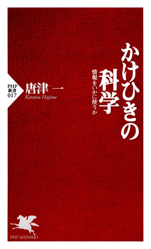 かけひきの科学