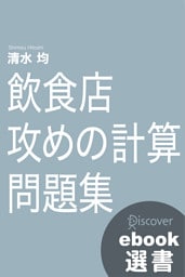 飲食店攻めの計数問題集