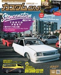カスタムCAR 2025年 2月号 表紙