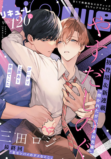 LiQulle（リキューレ）　VOL.120-2