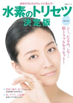 水素のトリセツ決定版