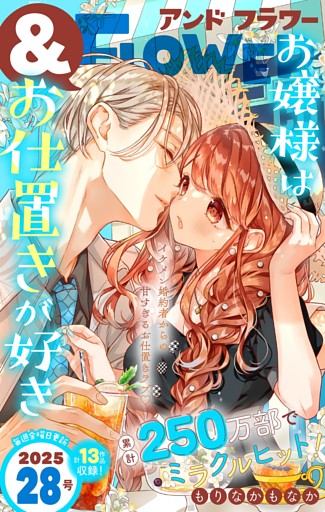 ＆フラワー