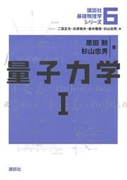 量子力学１