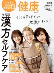 健康2026年10月秋号