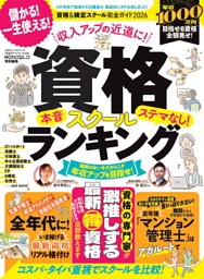資格＆検定スクール完全ガイド 2026 | dマガジンなら人気雑誌が読み放題！