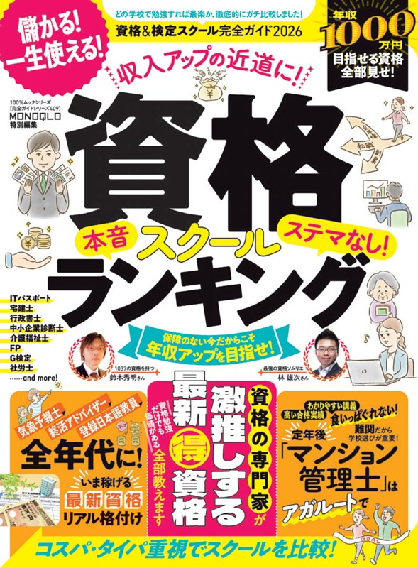 資格＆検定スクール完全ガイド 2026