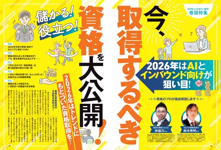 今、取得するべき最強の資格