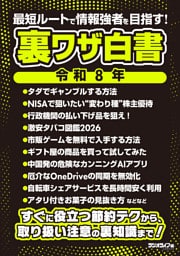 裏ワザ白書 令和8年 ～最短ルートで情報強者を目指す！～