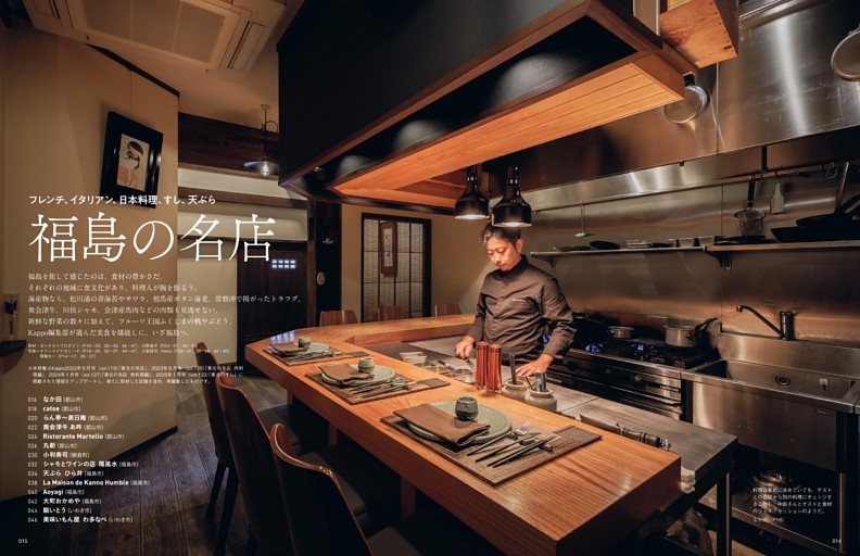 フレンチ、イタリアン、日本料理、すし、天ぷら　福島の名店