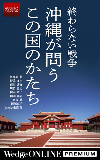 終わらない戦争　沖縄が問うこの国のかたち【特別版】
