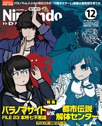 Nintendo DREAM 2025年12月号