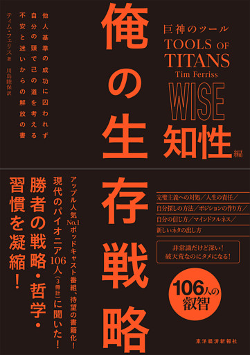 巨神のツール　俺の生存戦略　知性編