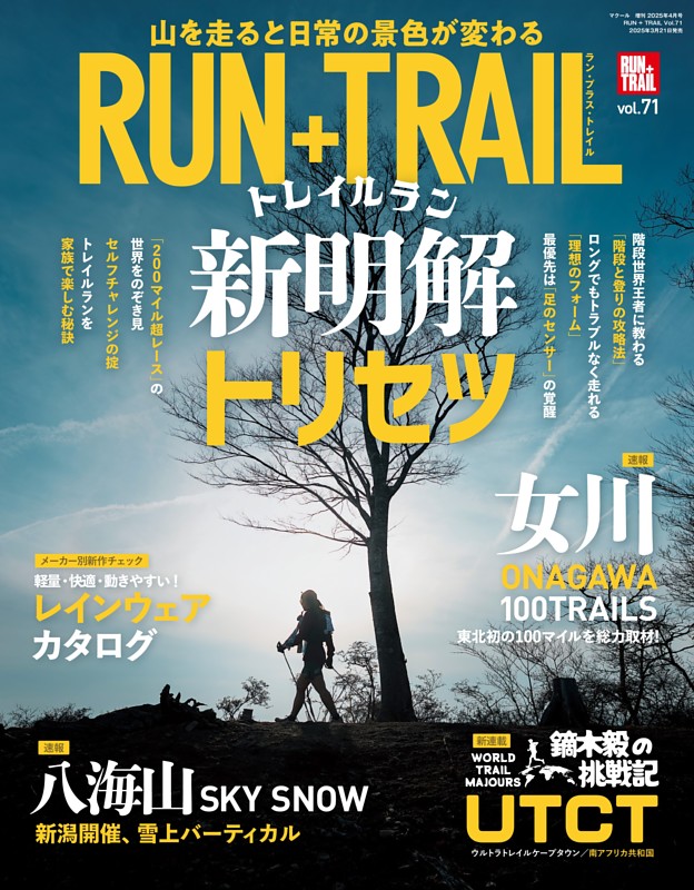 RUN+TRAIL Vol.71