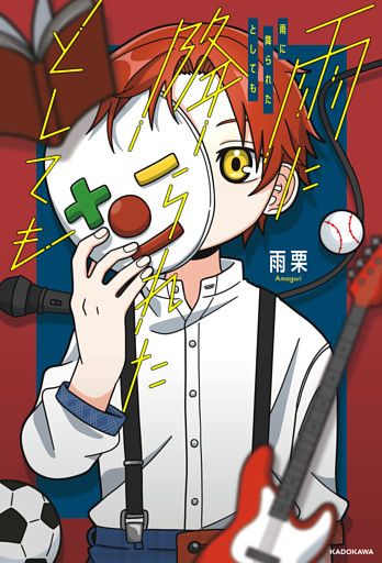 雨に降られたとしても