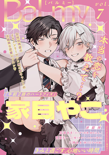 BaLmy　vol.7