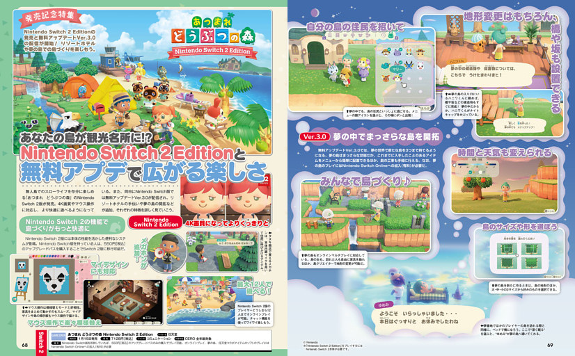 【発売記念特集】 あつまれ どうぶつの森 Nintendo Switch 2 Edition