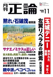 月刊正論2026年11月号