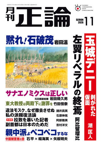 月刊正論