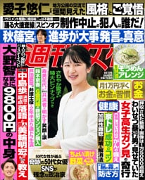 週刊女性 2026年 09月01日号