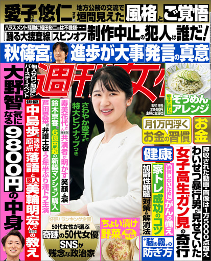 週刊女性