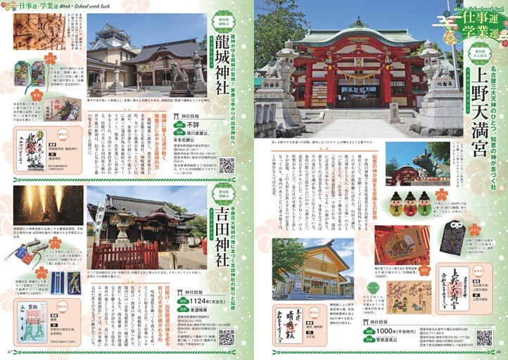 願いを叶える 東海の最強開運神社 仕事運・学業運