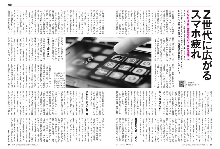 Z世代に広がるスマホ疲れ