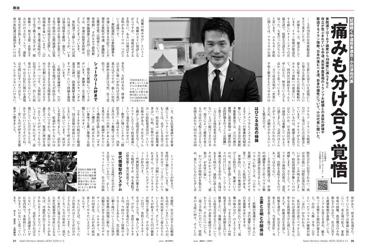 試練続く中道・小川淳也代表 痛みも分け合う覚悟