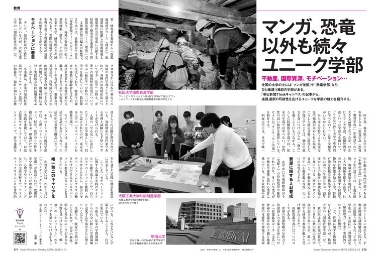 マンガ、恐竜以外も続々 ユニーク学部