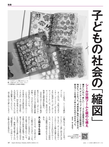 子どもの社会の「縮図」 シール交換ブームと親の心構え