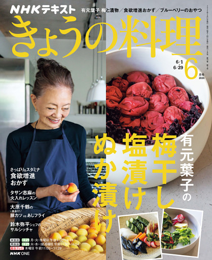 ＮＨＫ きょうの料理