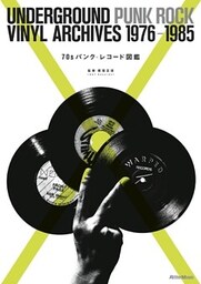 70sパンク・レコード図鑑