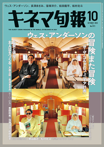 キネマ旬報　2025年10月号