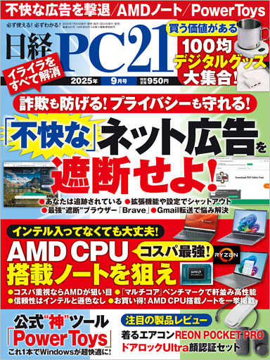 日経PC21