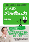 一生食いっぱぐれない自信、ありますか？　大人の「メシが食える力」10