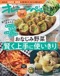 オレンジページ 2026年4月17日号