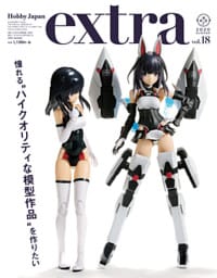 ホビージャパンエクストラ 2020 Summer