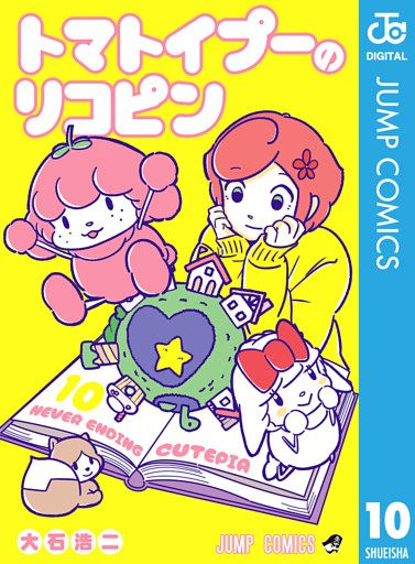 トマトイプーのリコピン 10