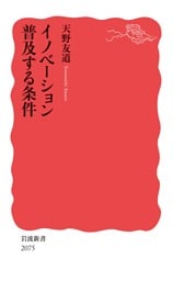 イノベーション 普及する条件