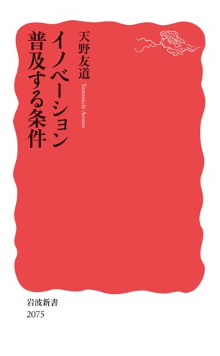 イノベーション 普及する条件