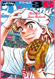 Dreams 36巻
