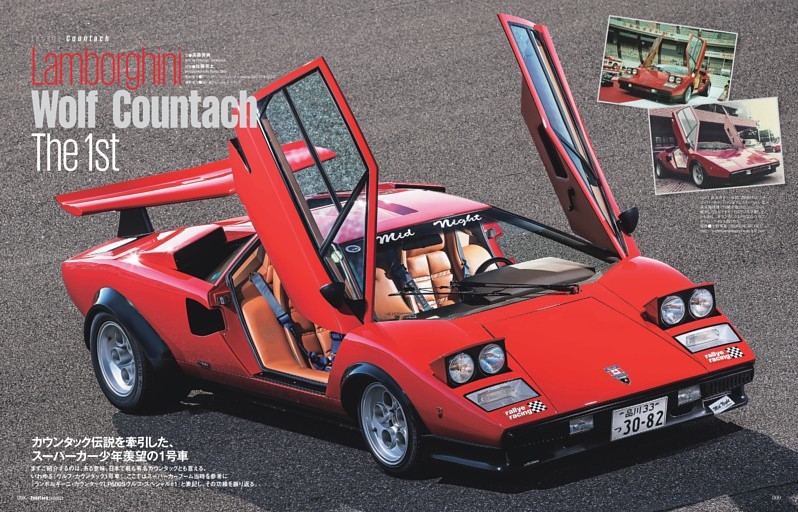 伝説を牽引したスーパーカー少年羨望の1号車 (ムック・増刊) | dマガジン