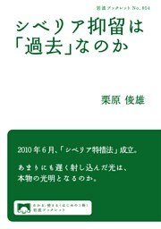 シベリア抑留は「過去」なのか