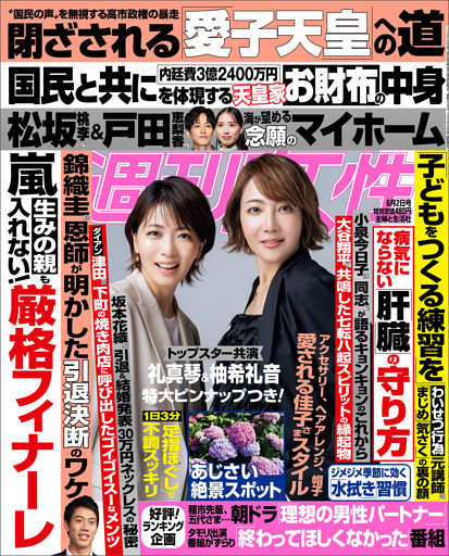 週刊女性