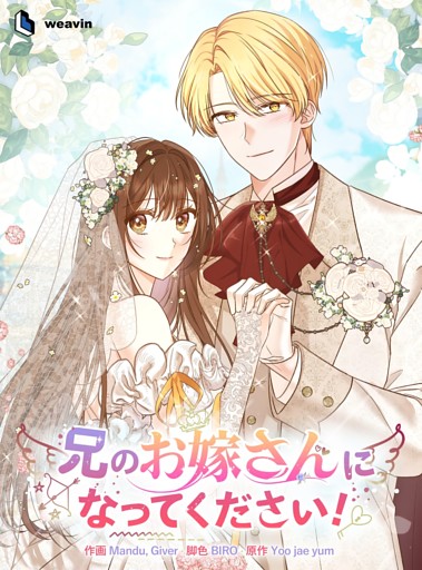 【タテヨミ】26.兄のお嫁さんになってください！