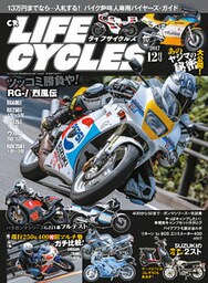 CR LIFECYCLES 2017年12月号