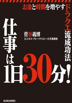 仕事は1日30分！